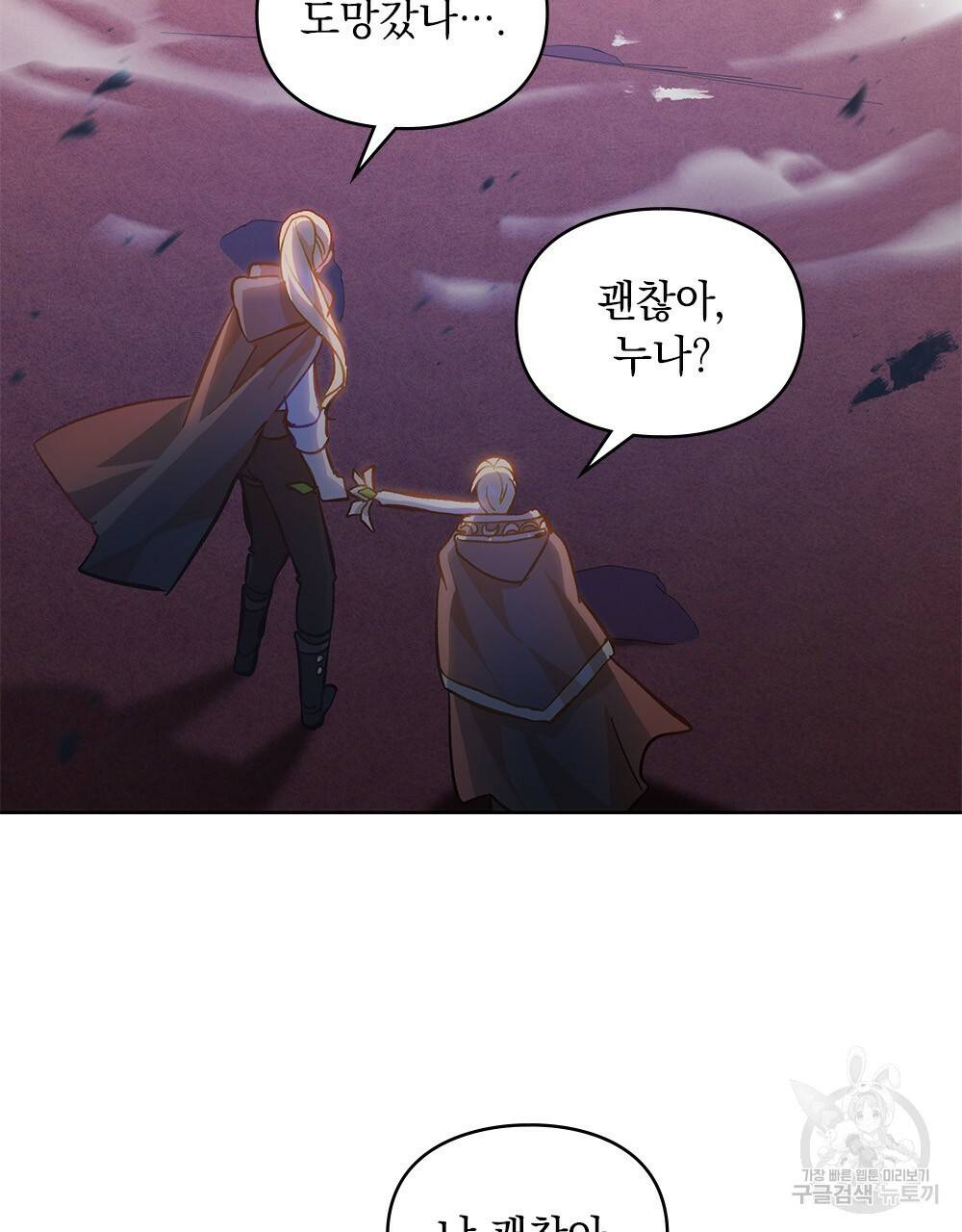 원수를 사랑하게 된 이유에 대하여 17화 96