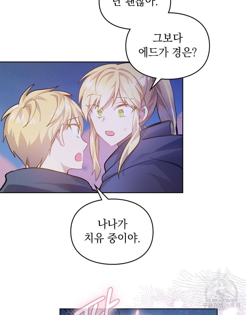 원수를 사랑하게 된 이유에 대하여 17화 97