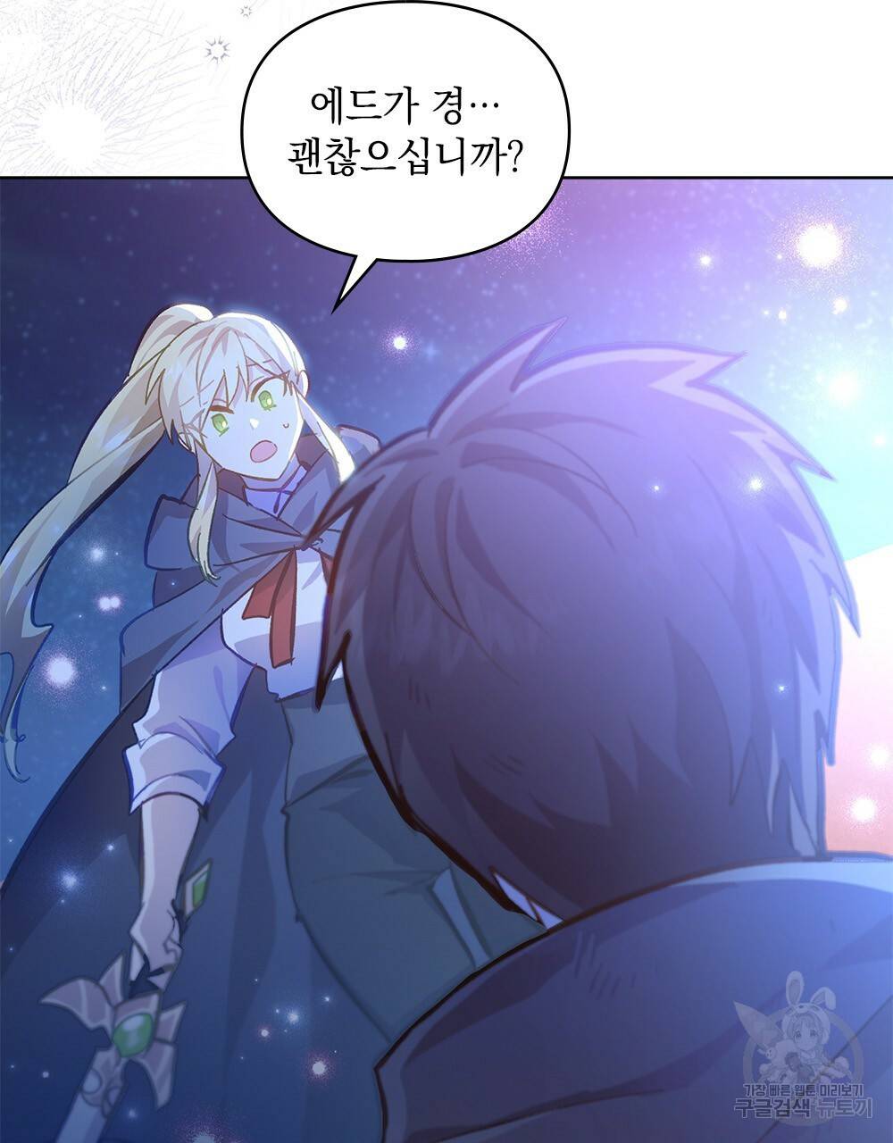 원수를 사랑하게 된 이유에 대하여 17화 99