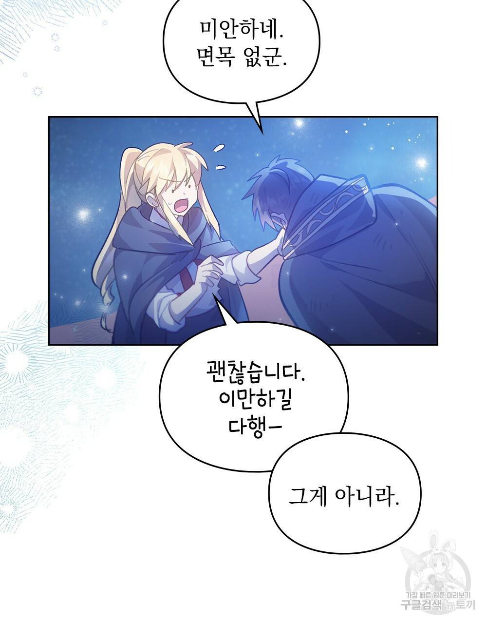 원수를 사랑하게 된 이유에 대하여 17화 103
