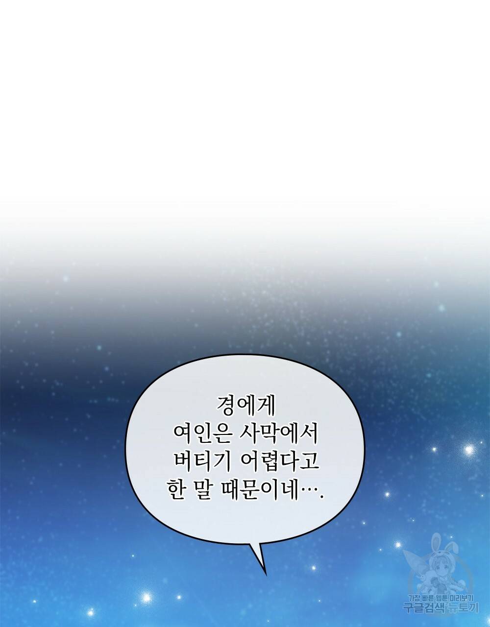 원수를 사랑하게 된 이유에 대하여 17화 104