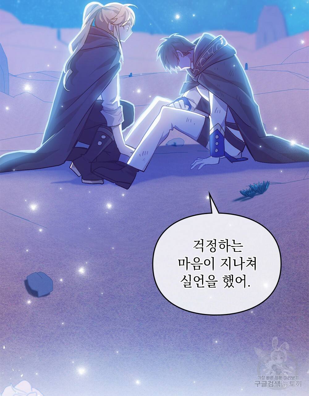 원수를 사랑하게 된 이유에 대하여 17화 105
