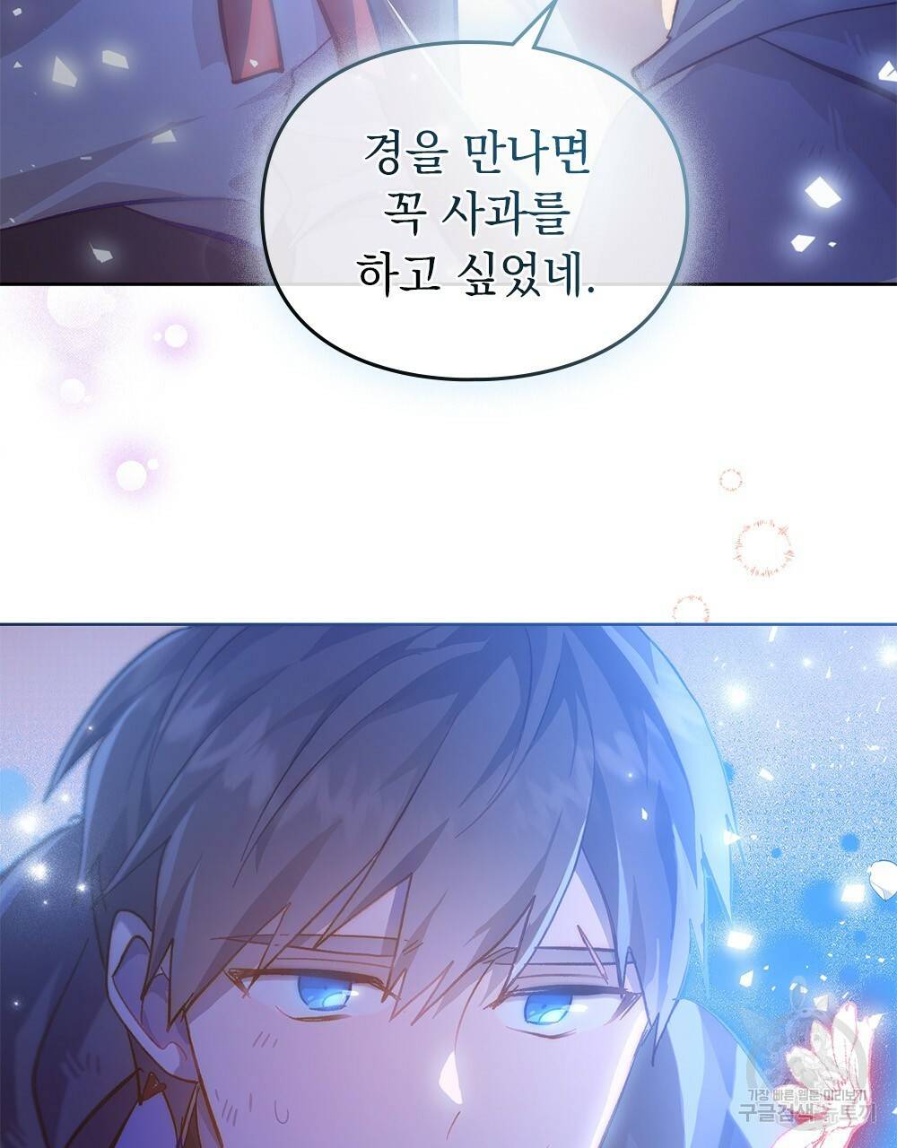 원수를 사랑하게 된 이유에 대하여 17화 107