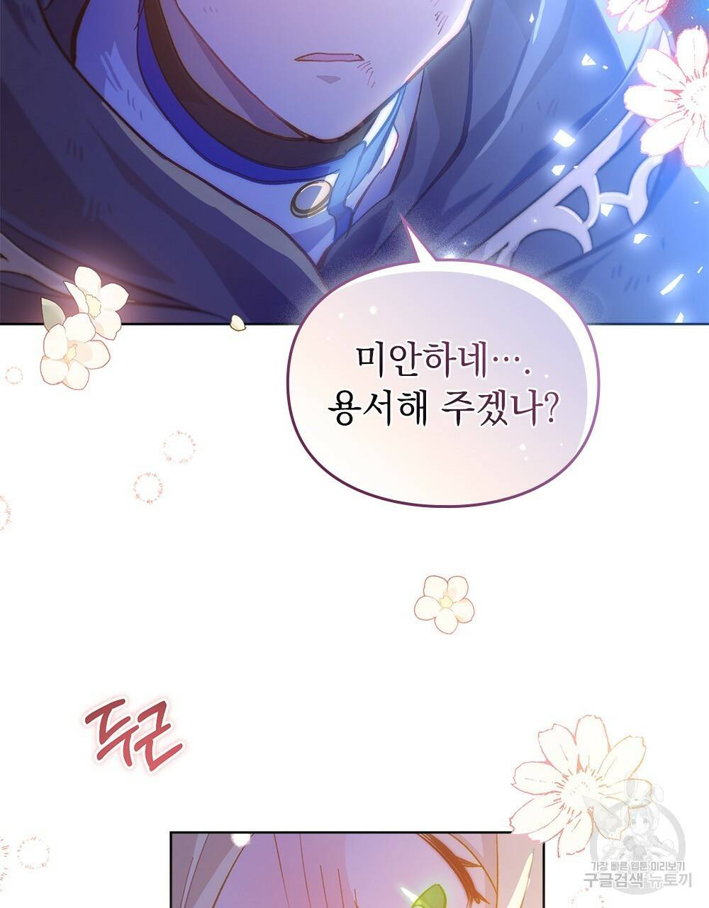 원수를 사랑하게 된 이유에 대하여 17화 108