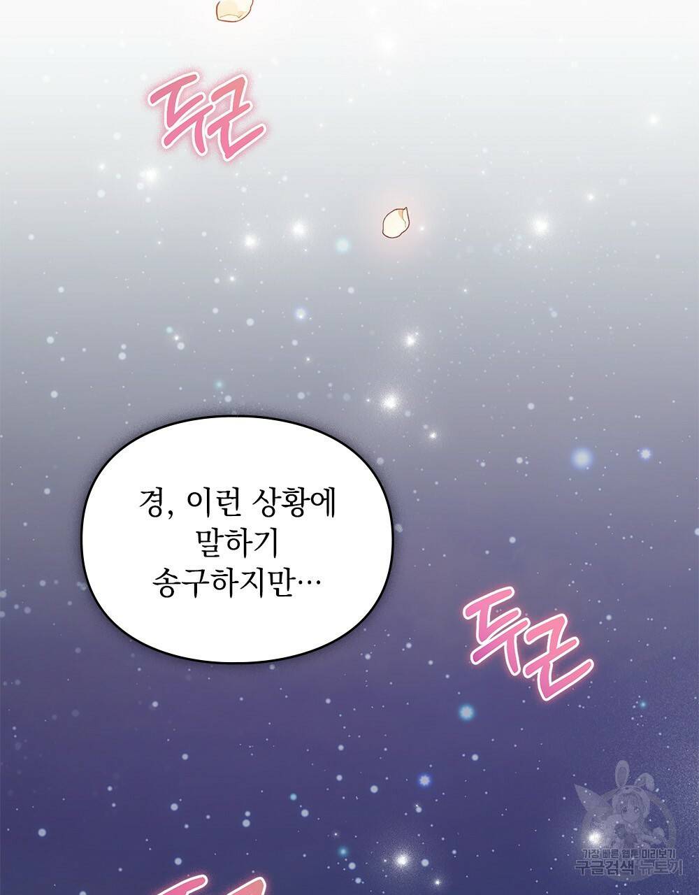 원수를 사랑하게 된 이유에 대하여 17화 110