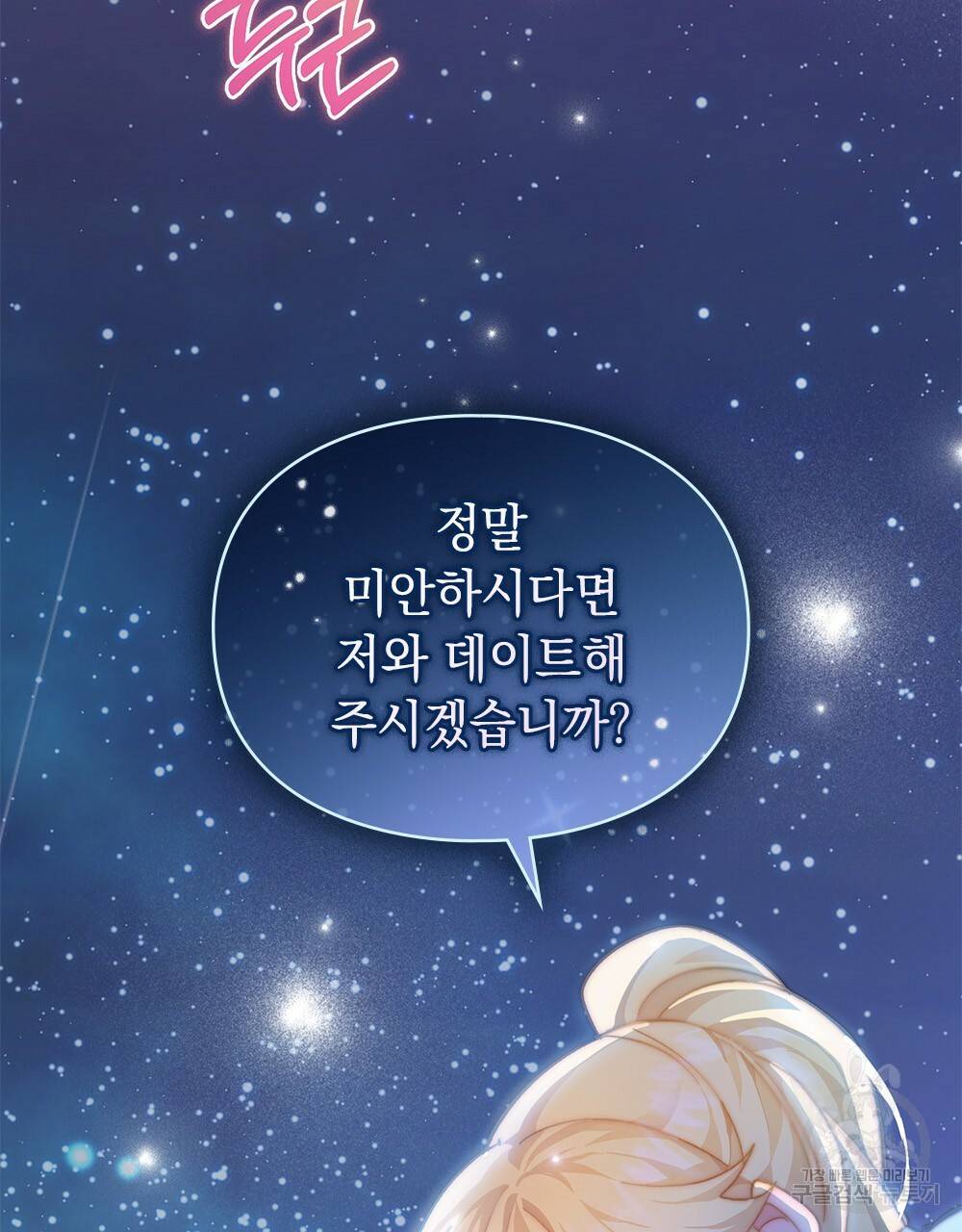 원수를 사랑하게 된 이유에 대하여 17화 111