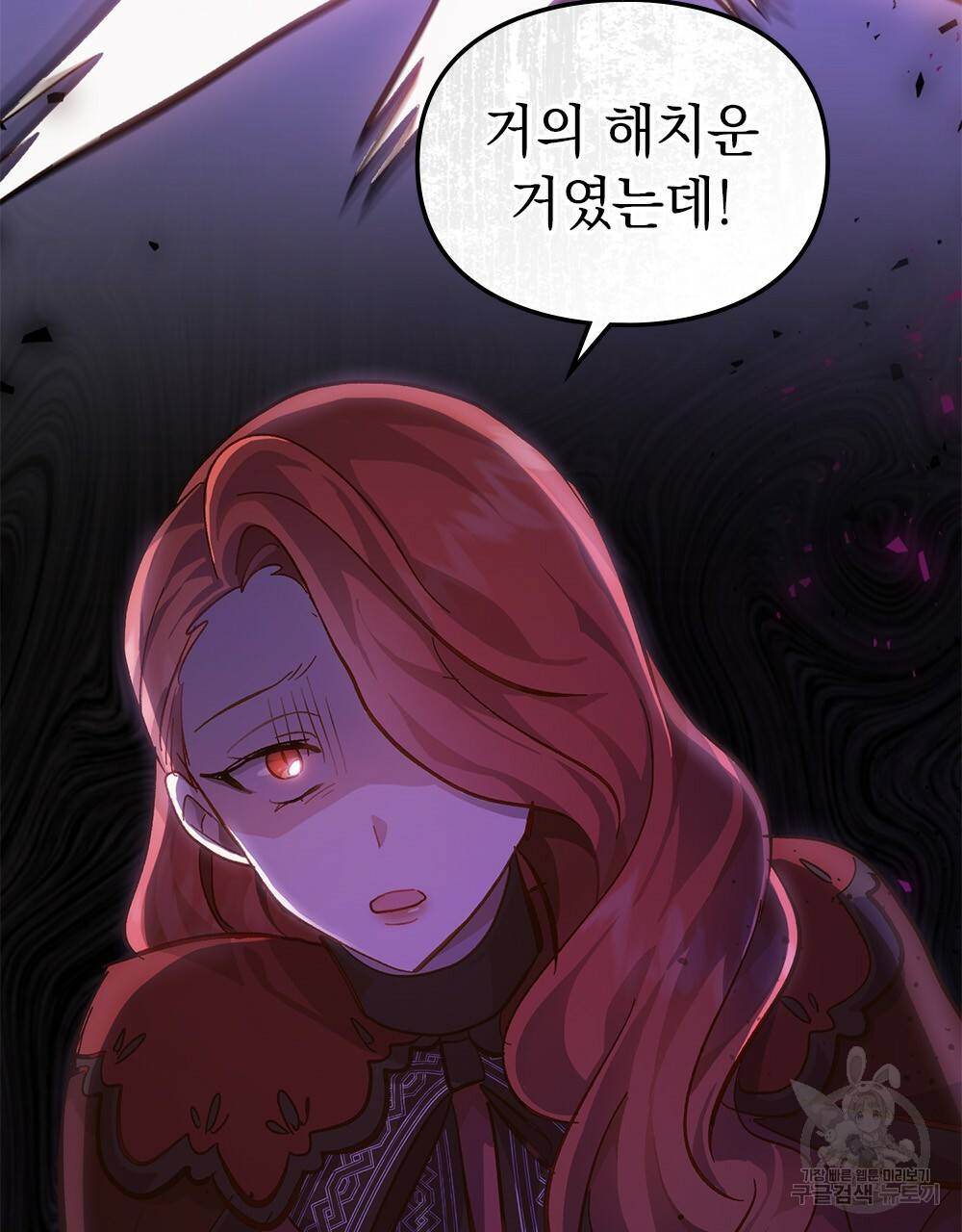 원수를 사랑하게 된 이유에 대하여 17화 118
