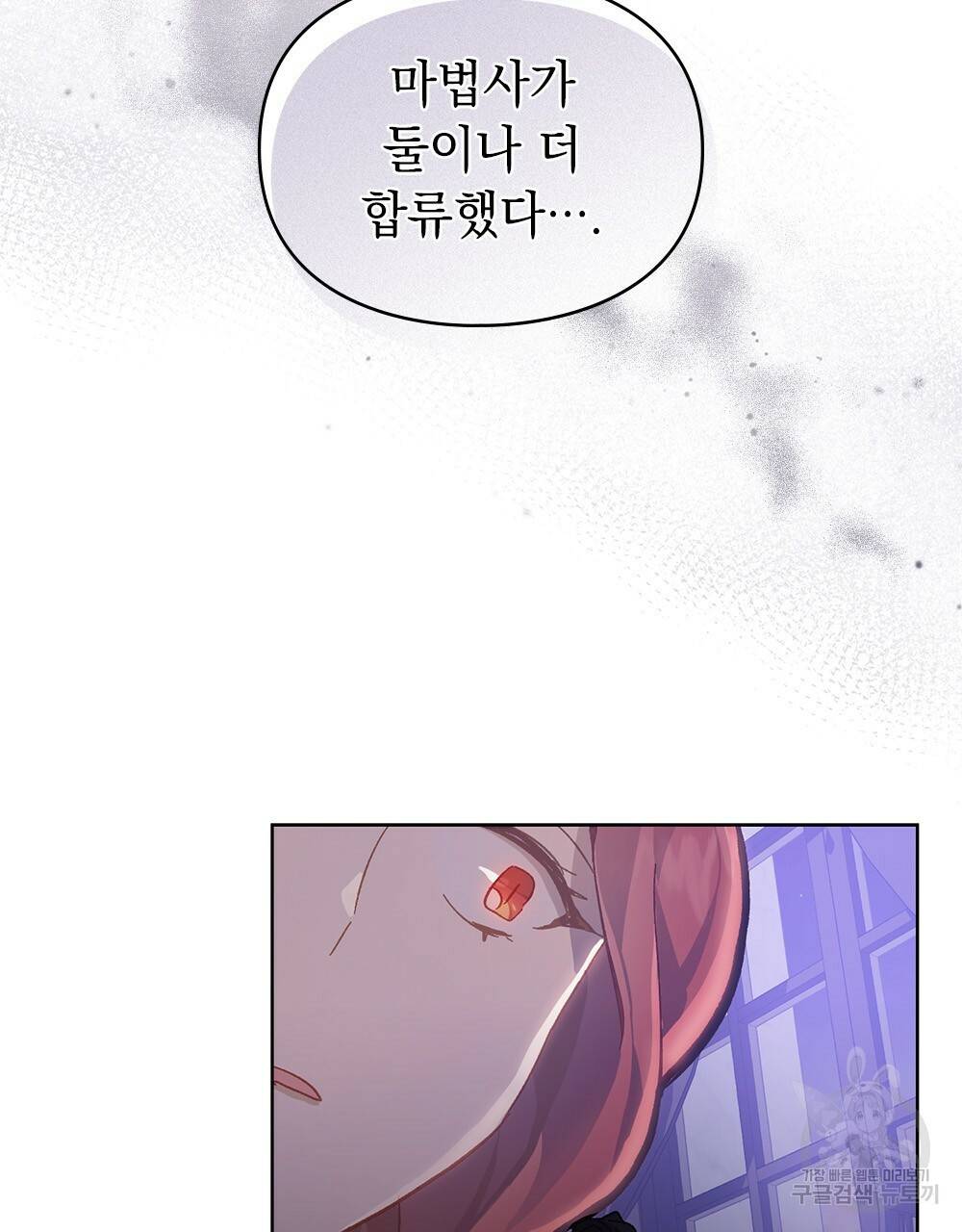 원수를 사랑하게 된 이유에 대하여 17화 120