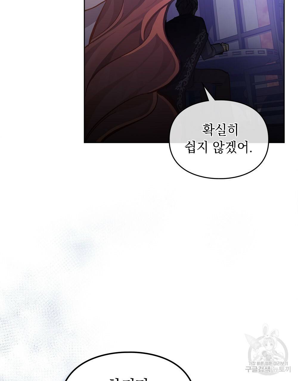 원수를 사랑하게 된 이유에 대하여 17화 121