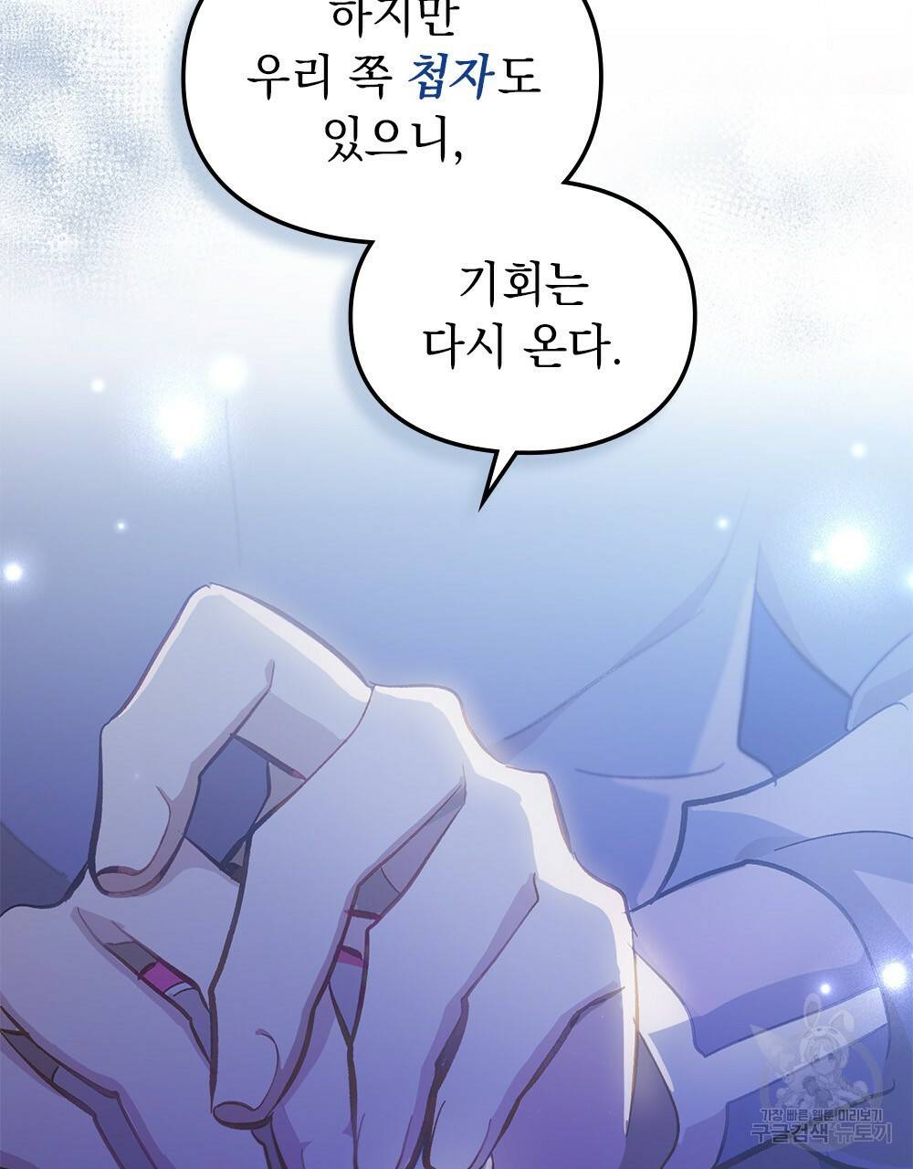 원수를 사랑하게 된 이유에 대하여 17화 122