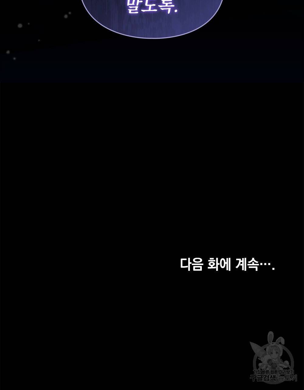 원수를 사랑하게 된 이유에 대하여 17화 126