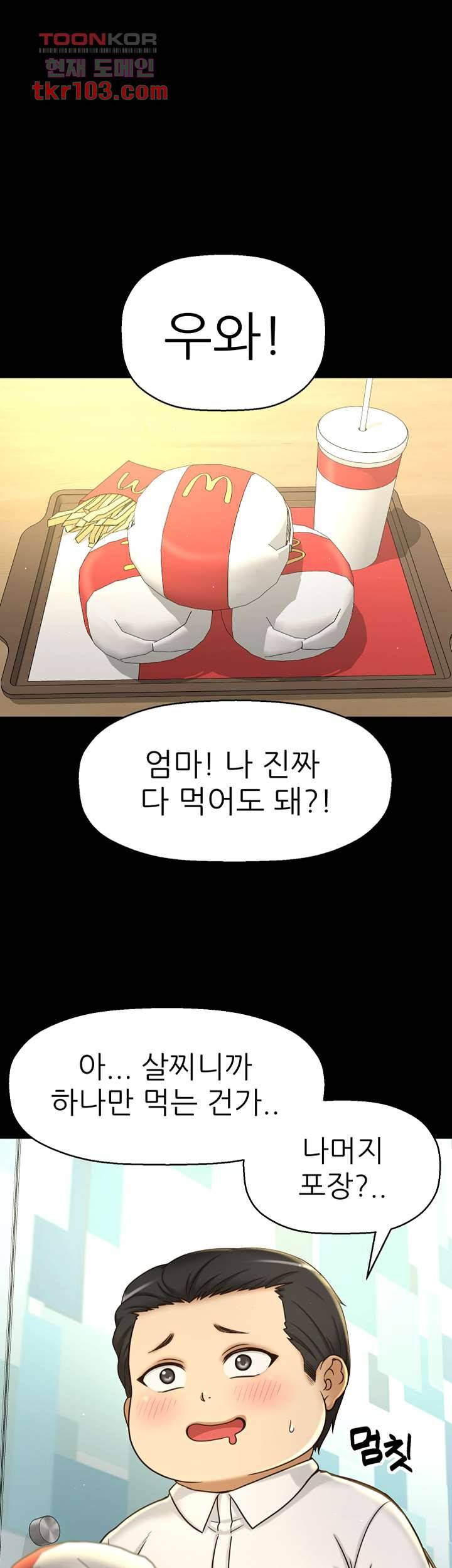 어린그녀2 : 나의 선생님 27화 1