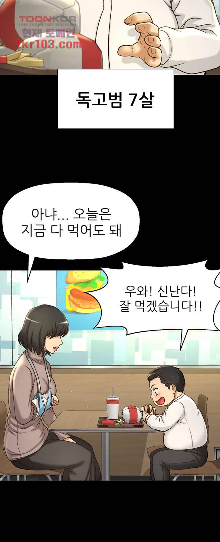 어린그녀2 : 나의 선생님 27화 2