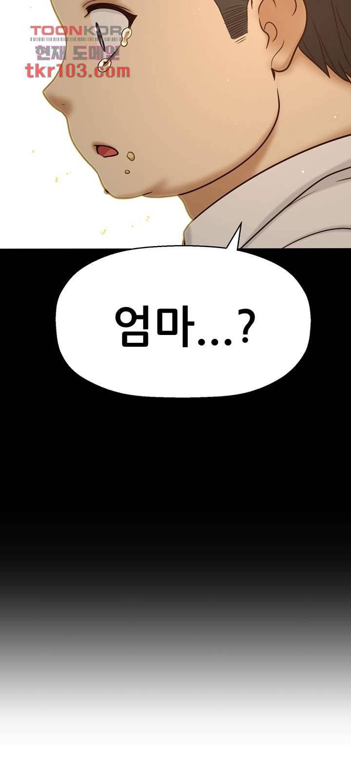 어린그녀2 : 나의 선생님 27화 8