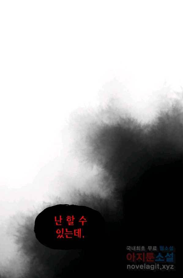 네 곁에도 어쩌면 65화 2