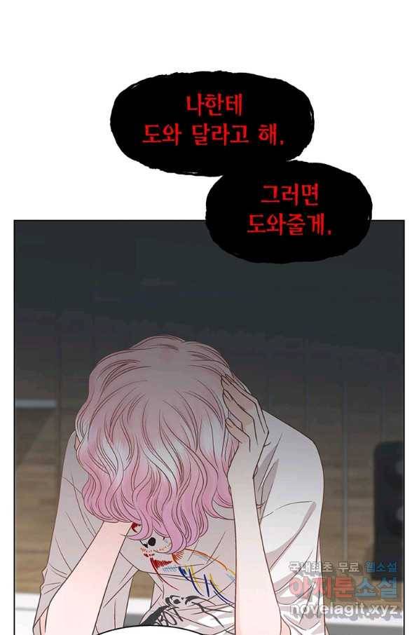 네 곁에도 어쩌면 65화 5