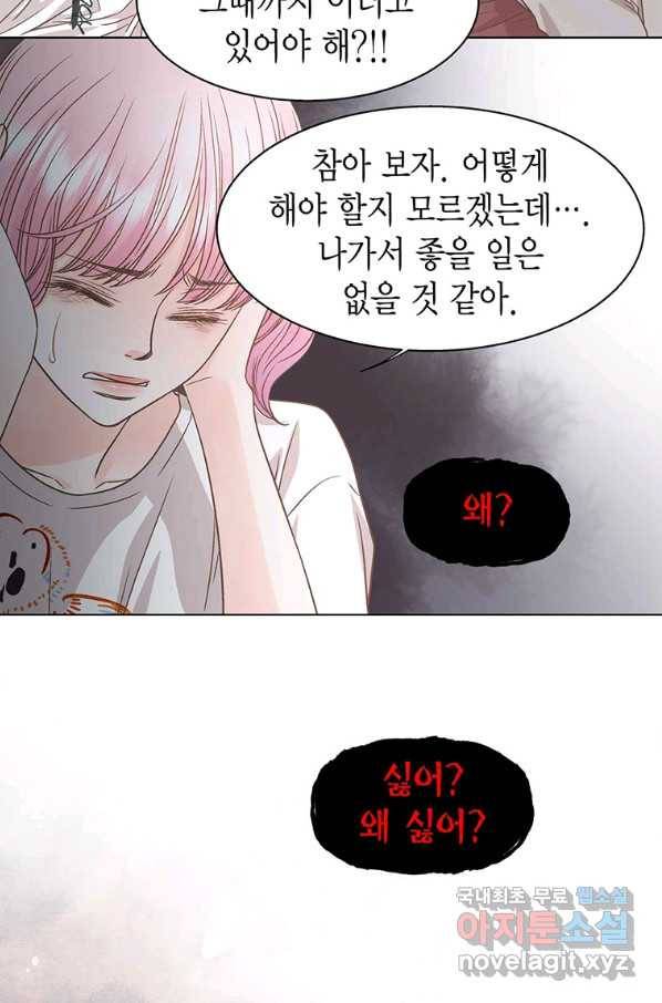네 곁에도 어쩌면 65화 9