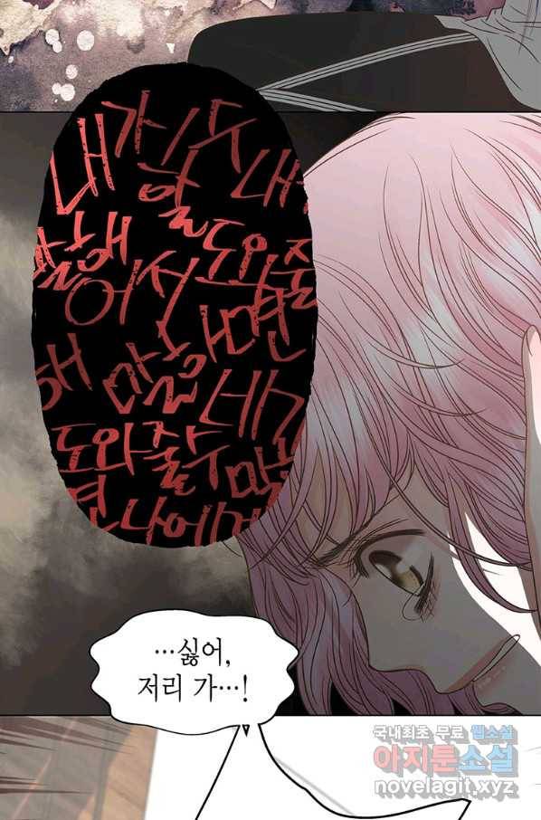 네 곁에도 어쩌면 65화 11
