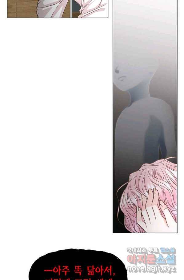 네 곁에도 어쩌면 65화 14