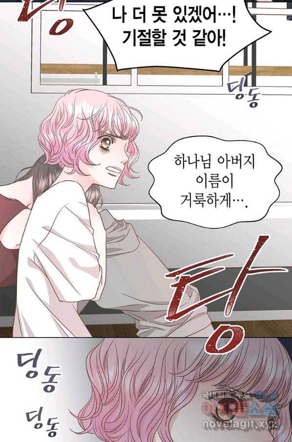 네 곁에도 어쩌면 65화 18