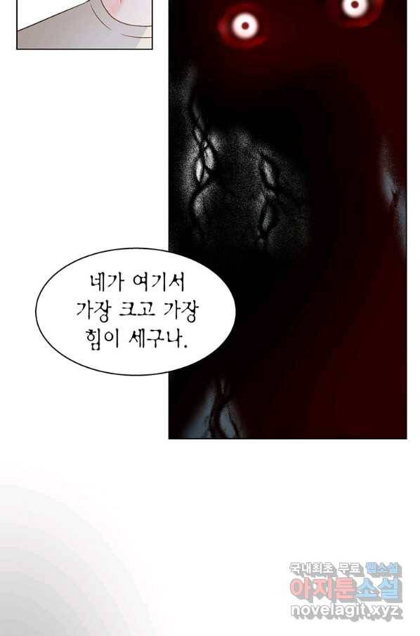 네 곁에도 어쩌면 65화 46