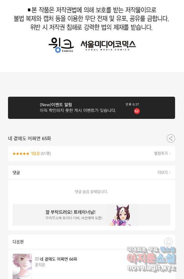 네 곁에도 어쩌면 65화 79