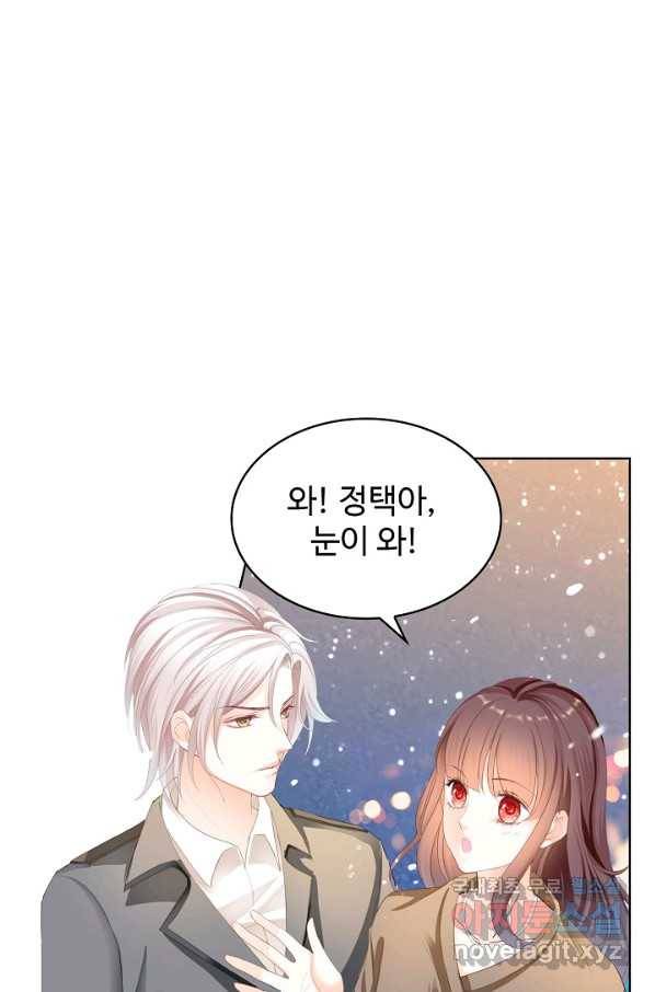 우리 결혼부터 합시다 139화 4
