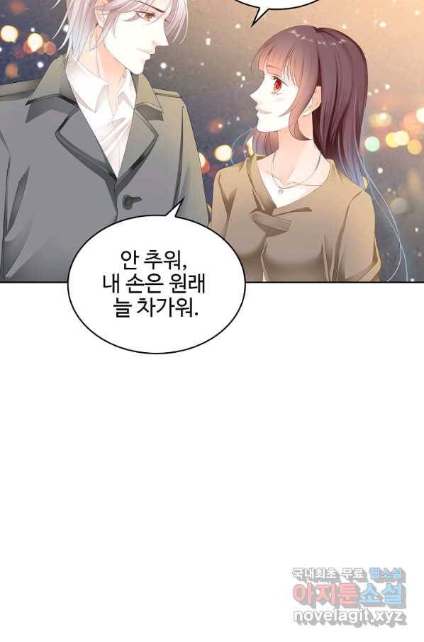 우리 결혼부터 합시다 139화 8