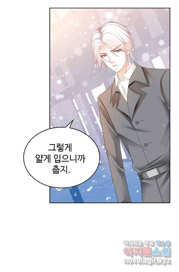 우리 결혼부터 합시다 139화 9