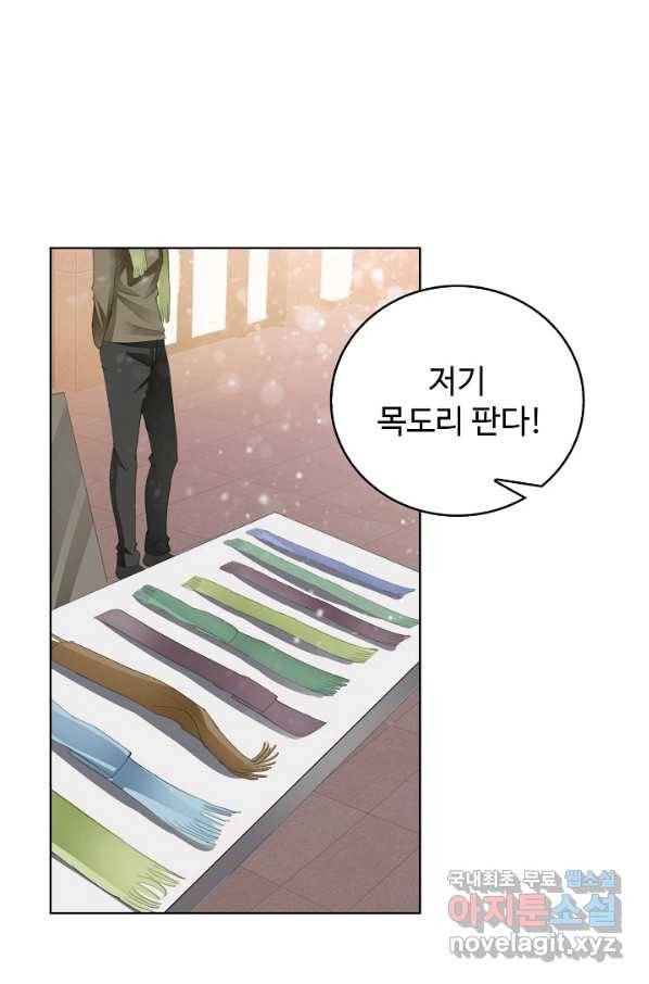 우리 결혼부터 합시다 139화 10