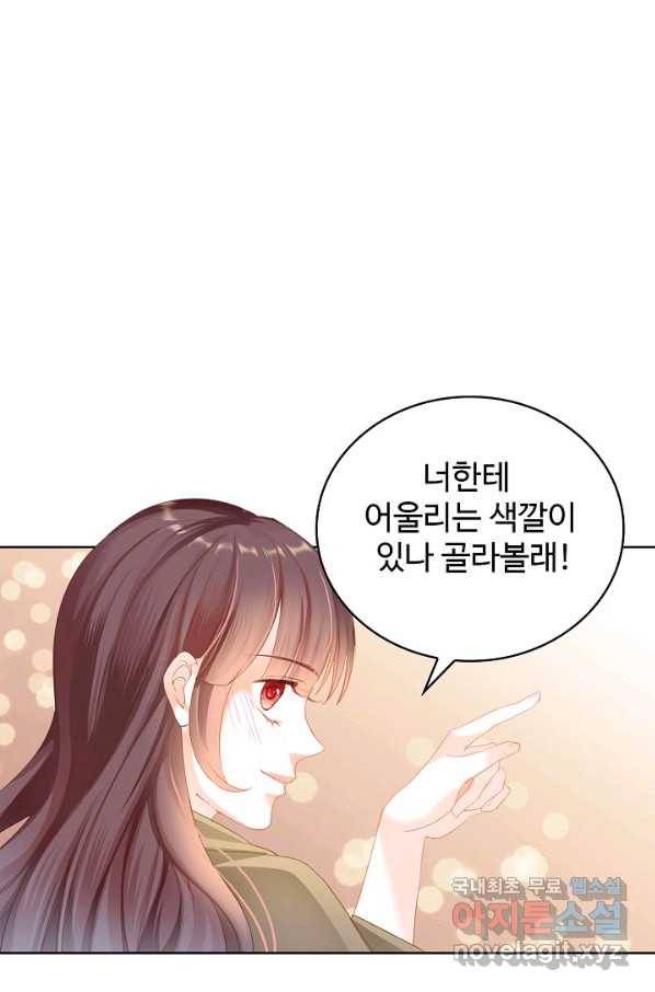 우리 결혼부터 합시다 139화 11