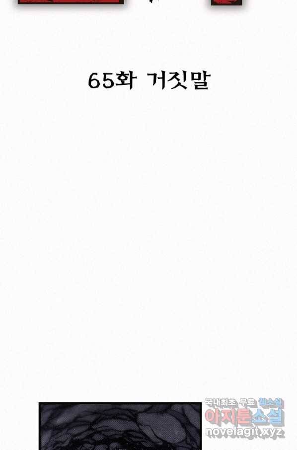 천추 65화 35