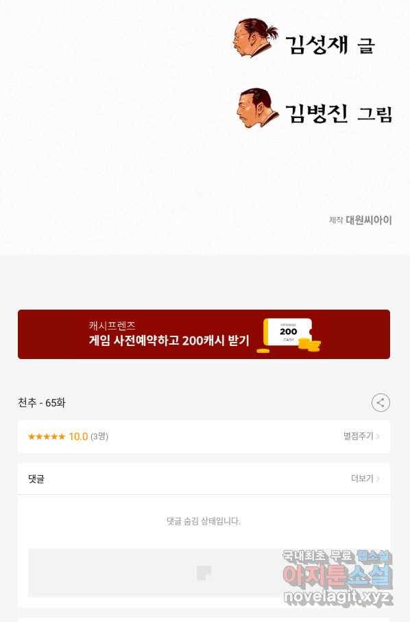 천추 65화 144