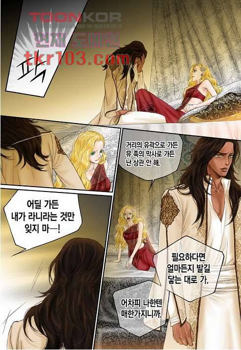 매의 검 29화 9
