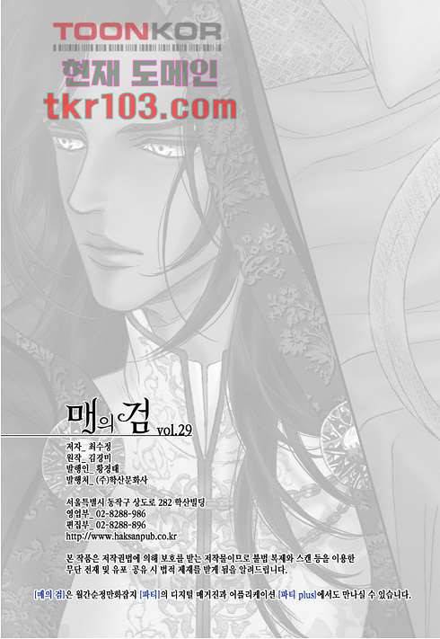 매의 검 29화 24