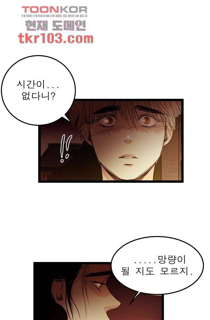 돗가비 감투 35화 1