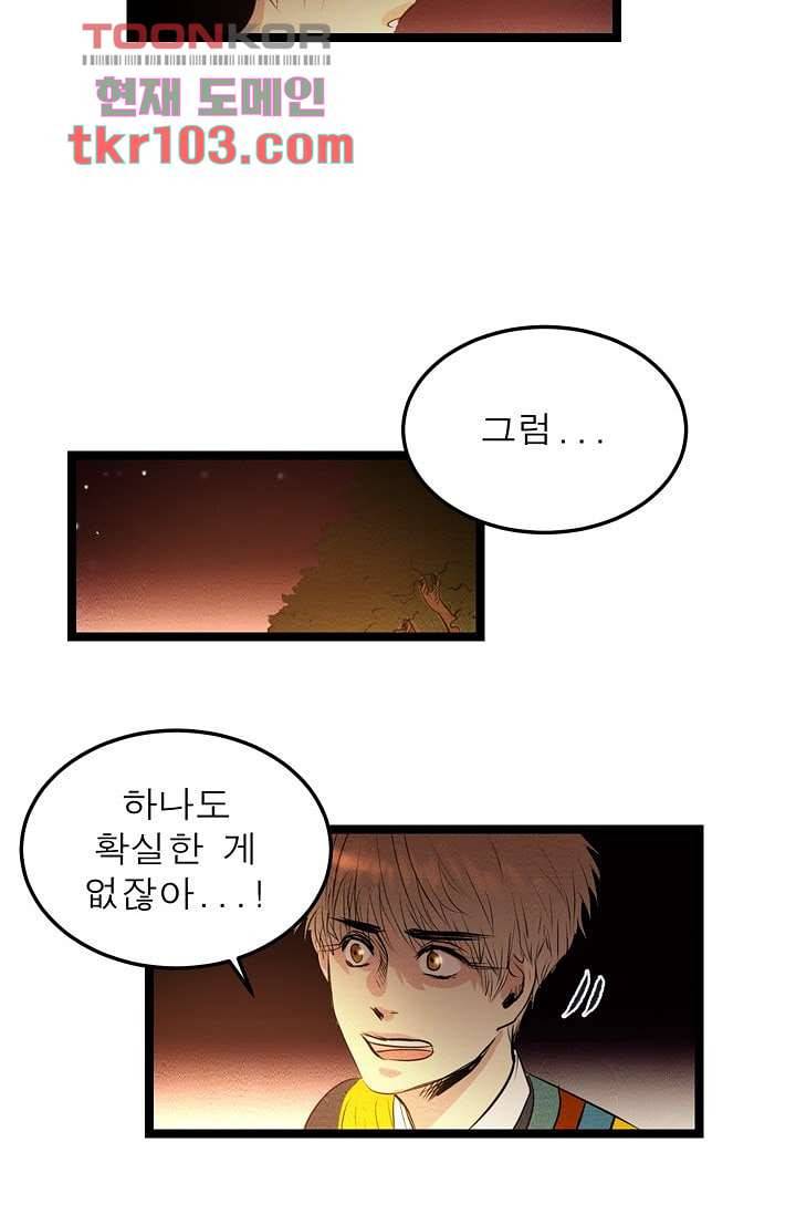 돗가비 감투 35화 2
