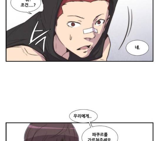 모태솔로수용소 55화 3