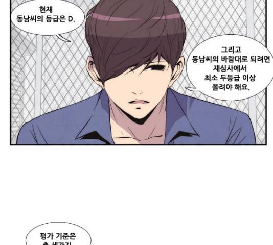모태솔로수용소 55화 8