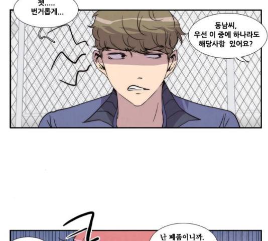 모태솔로수용소 55화 10