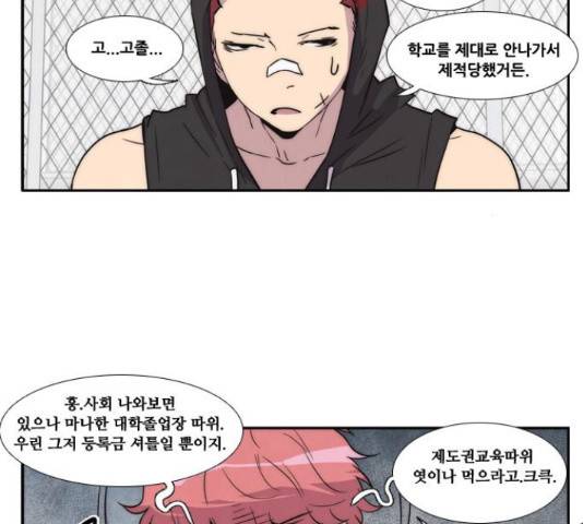 모태솔로수용소 55화 12