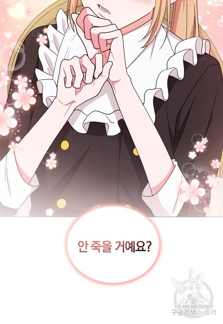 왕세자비 오디션 84화 2