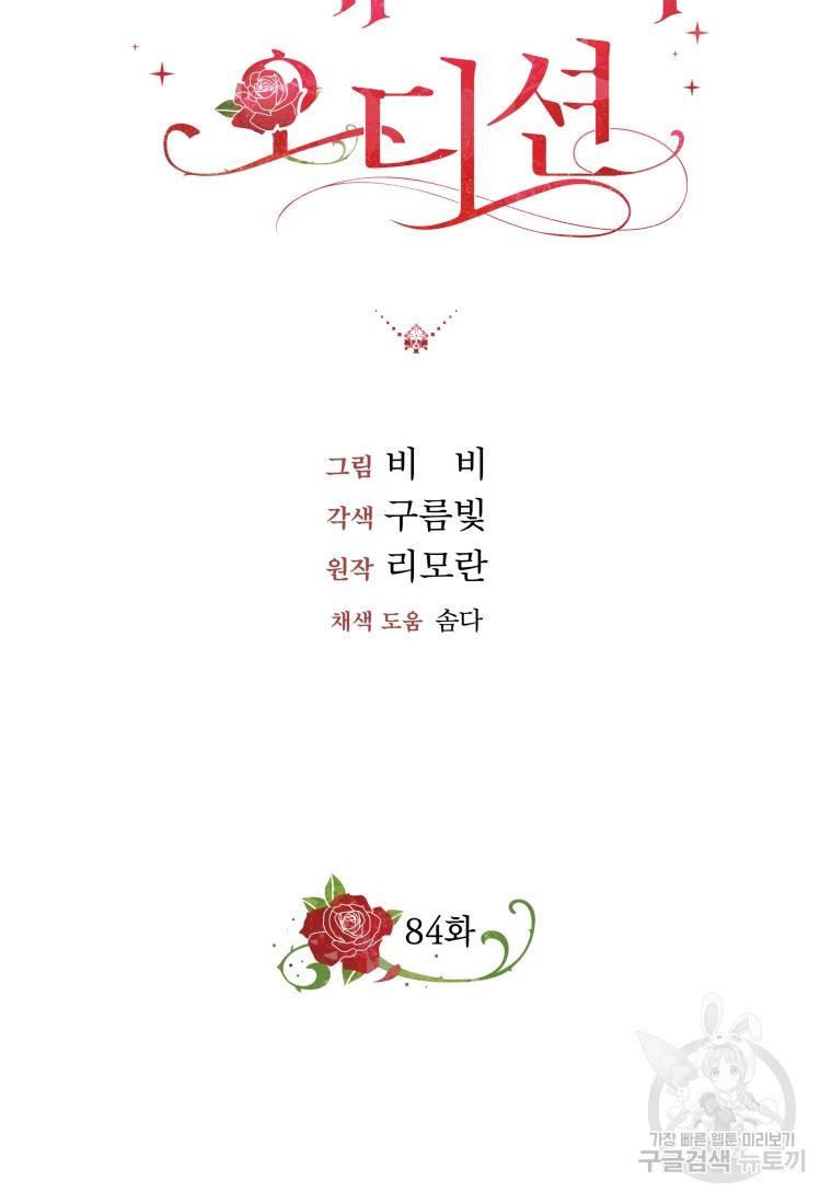 왕세자비 오디션 84화 11