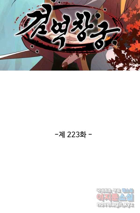 검역창궁 223화 7