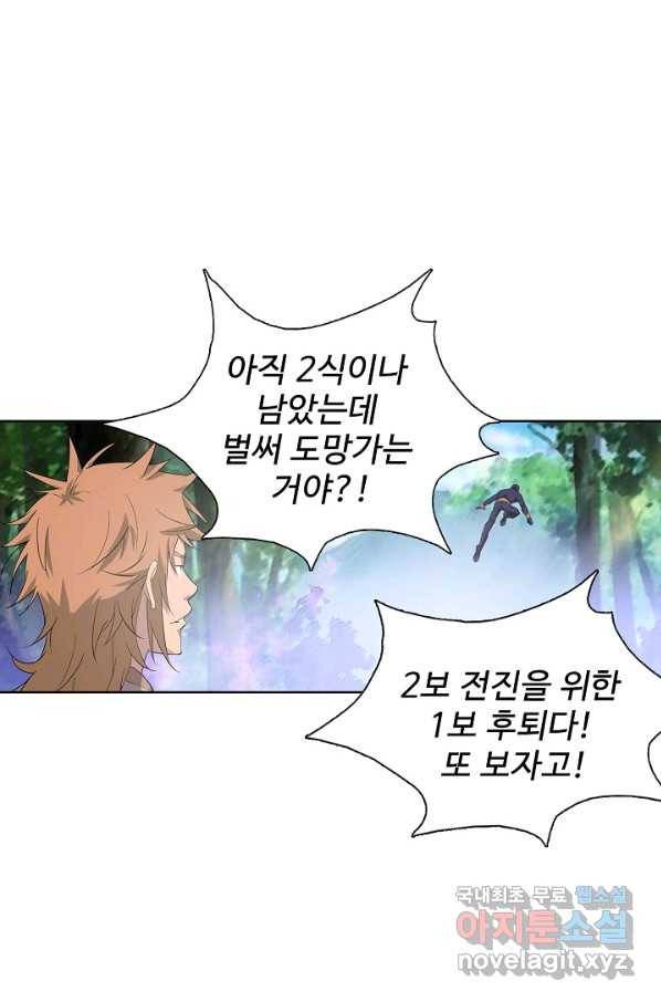 검역창궁 223화 8