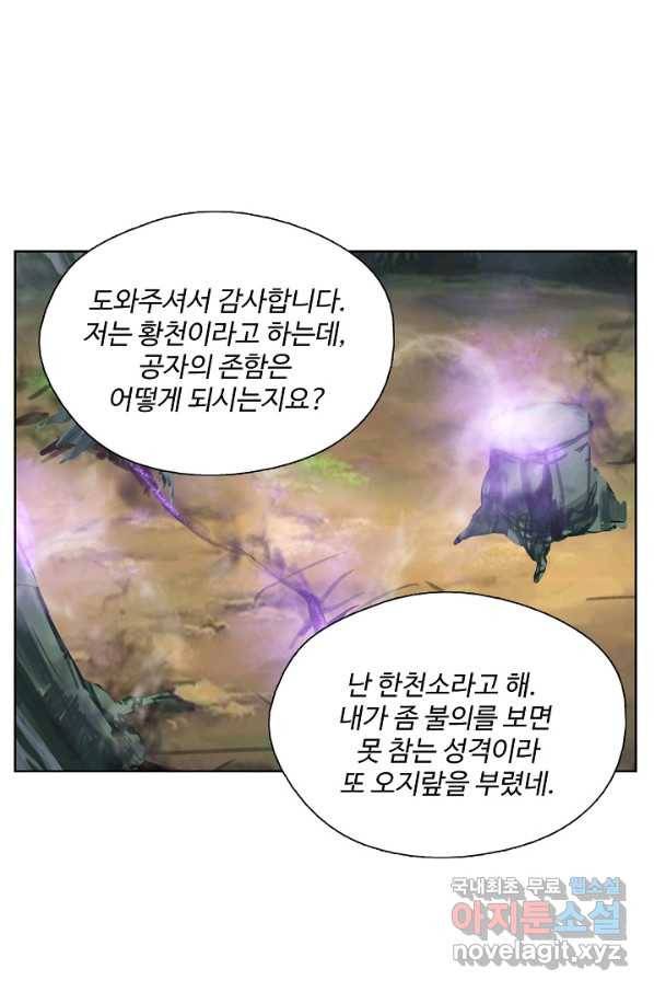 검역창궁 223화 9