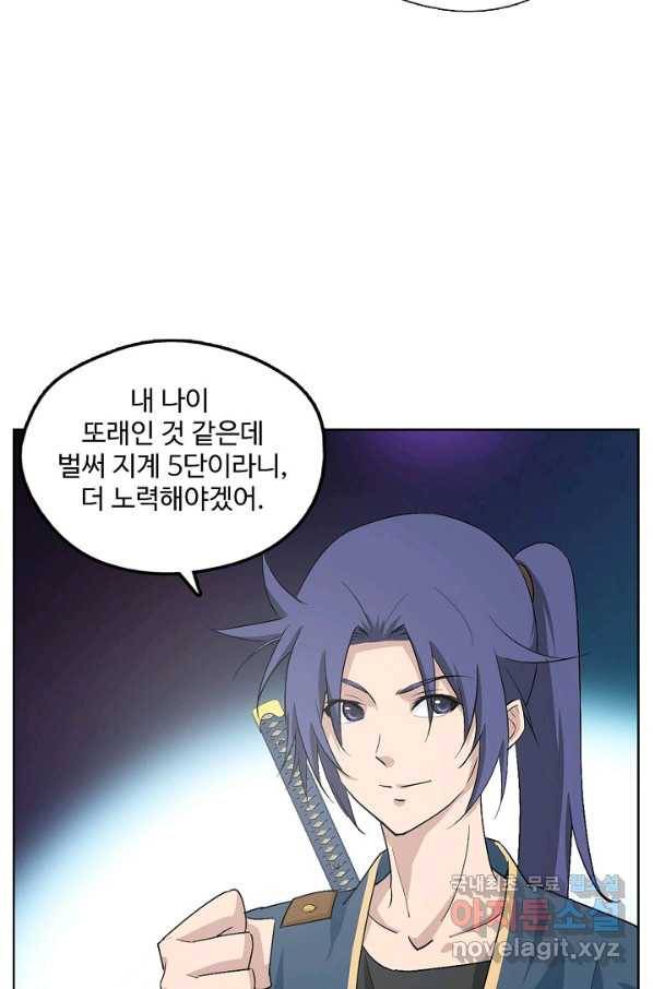 검역창궁 223화 11