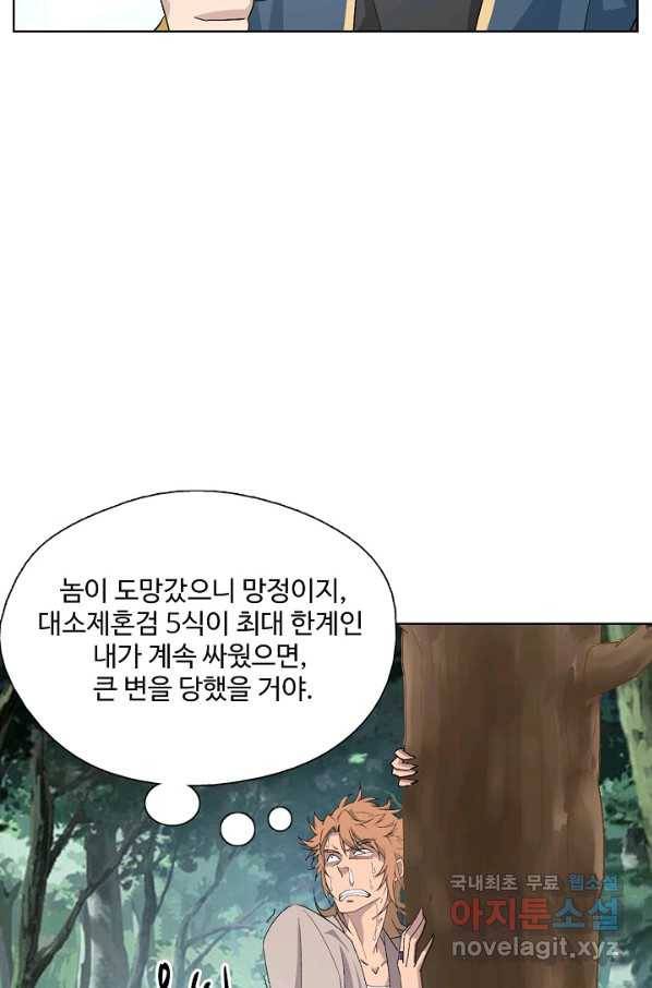 검역창궁 223화 12