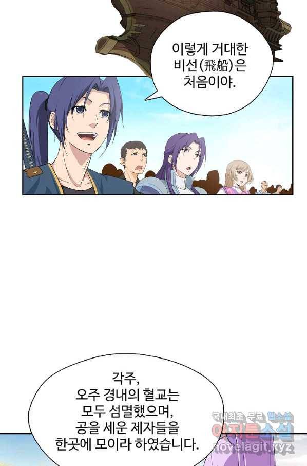 검역창궁 223화 15