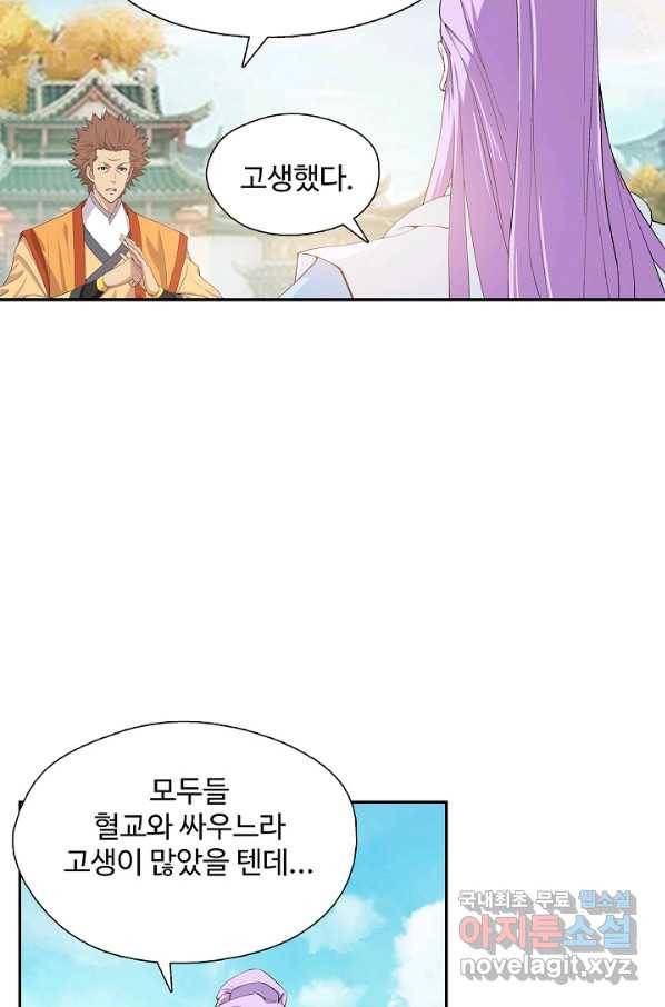 검역창궁 223화 16